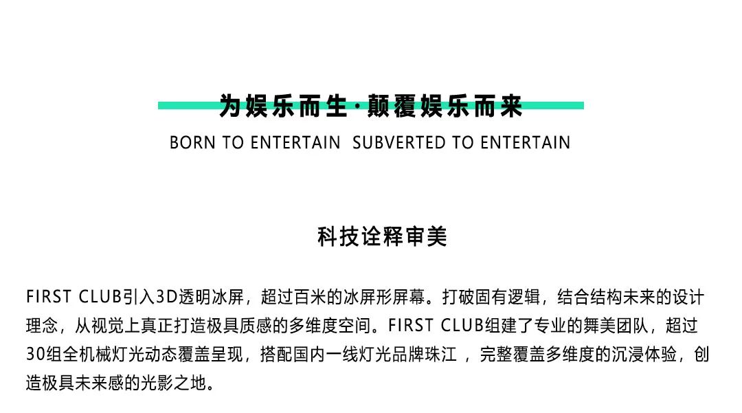 First Club 壹号派对丨蓄势待发 盛装启航-六盘水壹号派对酒吧/FIRST CLUB
