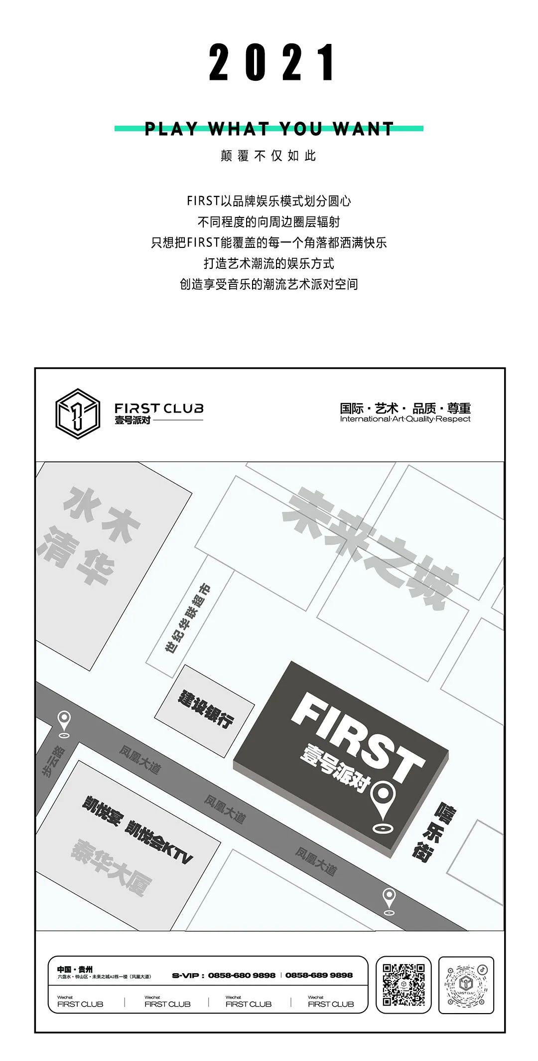 First Club 壹号派对丨蓄势待发 盛装启航-六盘水壹号派对酒吧/FIRST CLUB