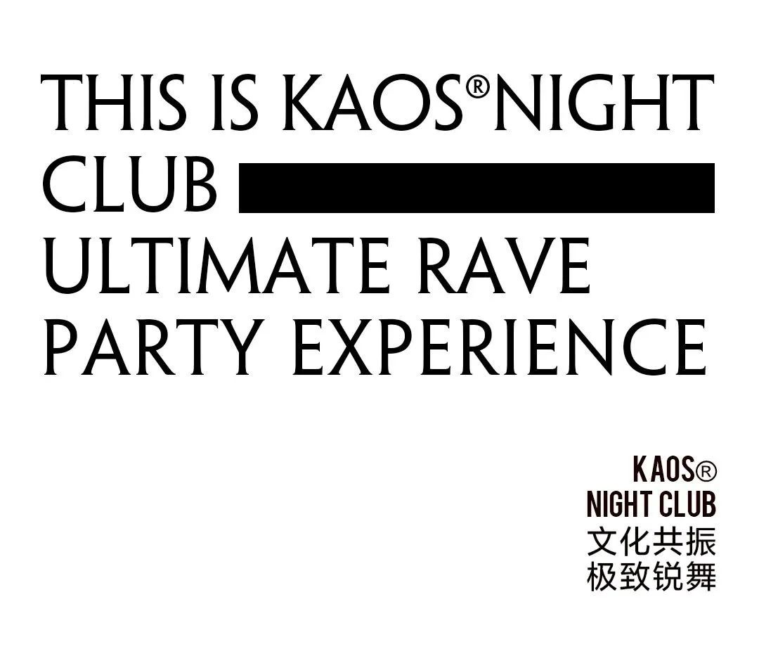 THIS IS KAOS，音波共鸣锐舞回归！-南京KAOS酒吧/KAOS NIGHT CLUB