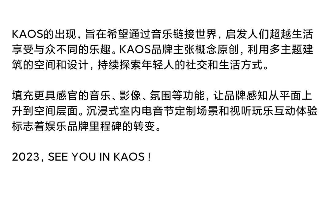 THIS IS KAOS，音波共鸣锐舞回归！-南京KAOS酒吧/KAOS NIGHT CLUB