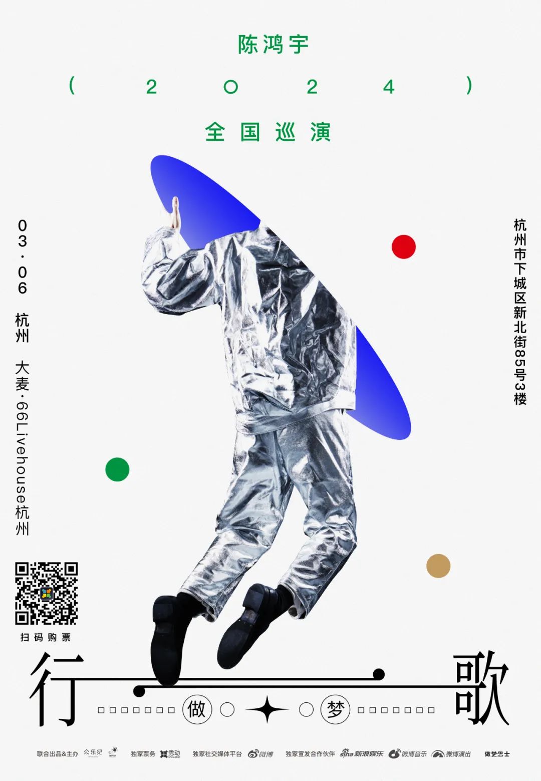 03/16｜开票｜陈鸿宇「行歌·做梦」2024巡演 - 杭州站-杭州66LiveHouse