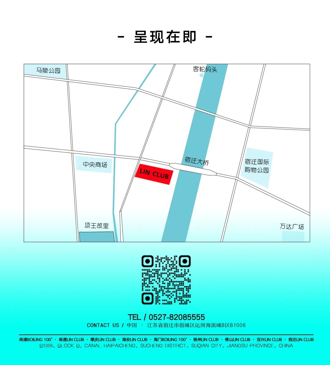LIN Club·宿迁店 | HELLO 宿迁·让想象发声！-宿迁林卡酒吧/LIN CLUB