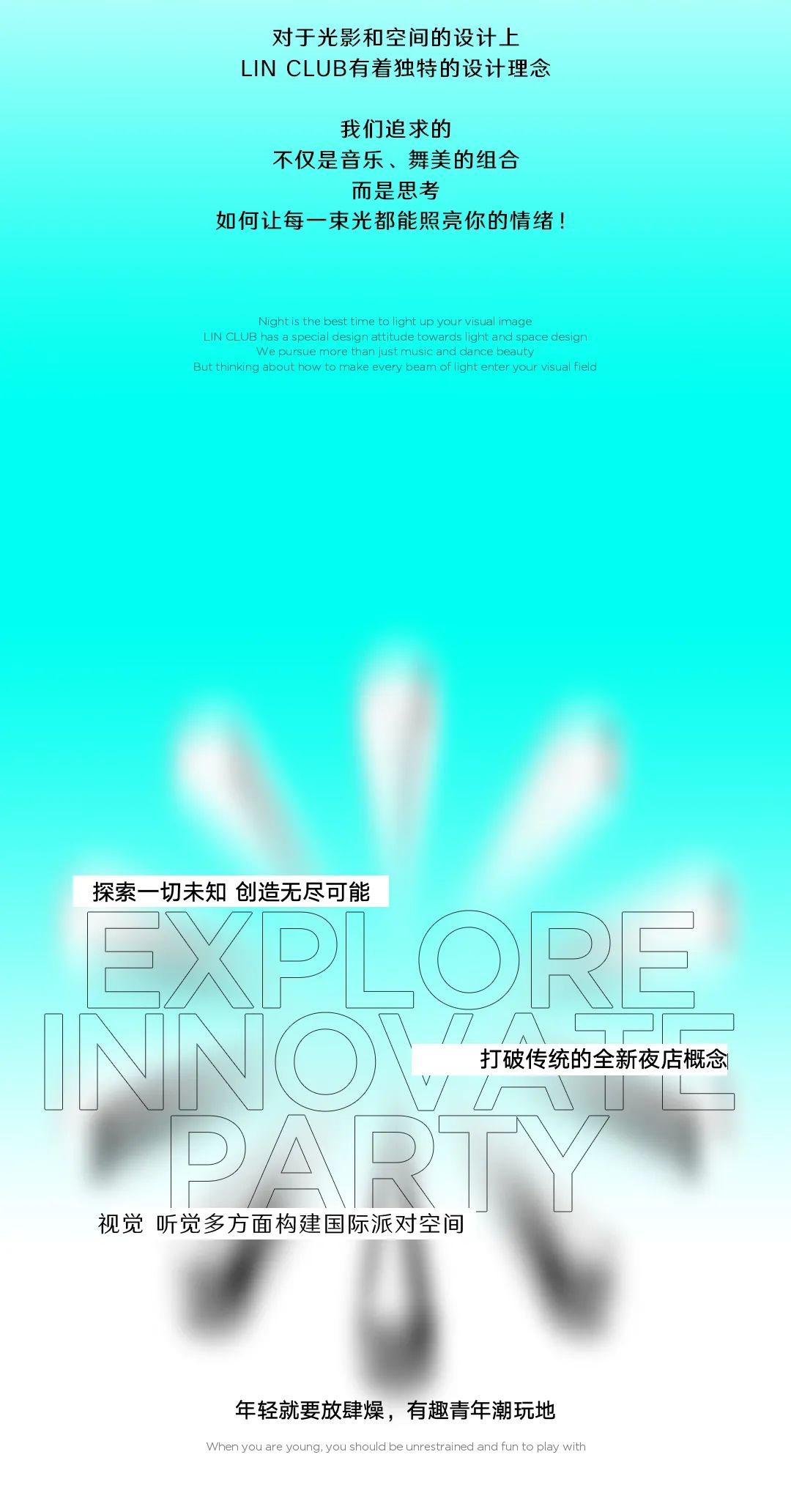 LIN Club·宿迁店 | HELLO 宿迁·让想象发声！-宿迁林卡酒吧/LIN CLUB