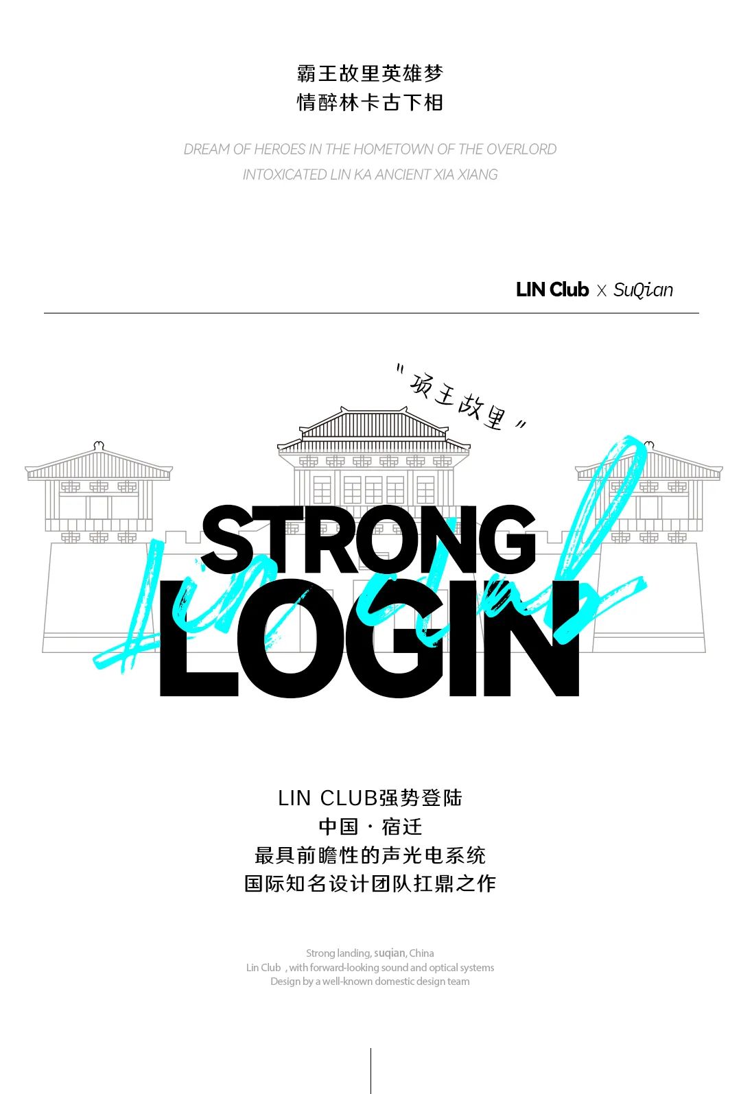 LIN Club·宿迁店 | HELLO 宿迁·让想象发声！-宿迁林卡酒吧/LIN CLUB