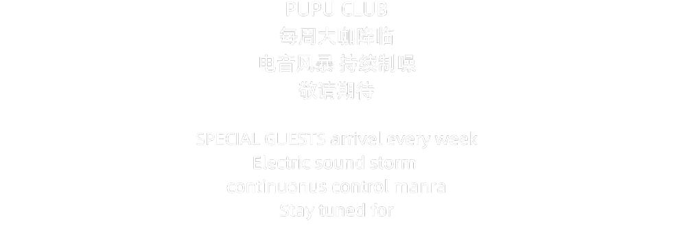 GUESTS REVIEW｜六月第三周电音大咖回顾｜感官咆哮，现场沸腾-西宁PUPA酒吧/PUPA CLUB