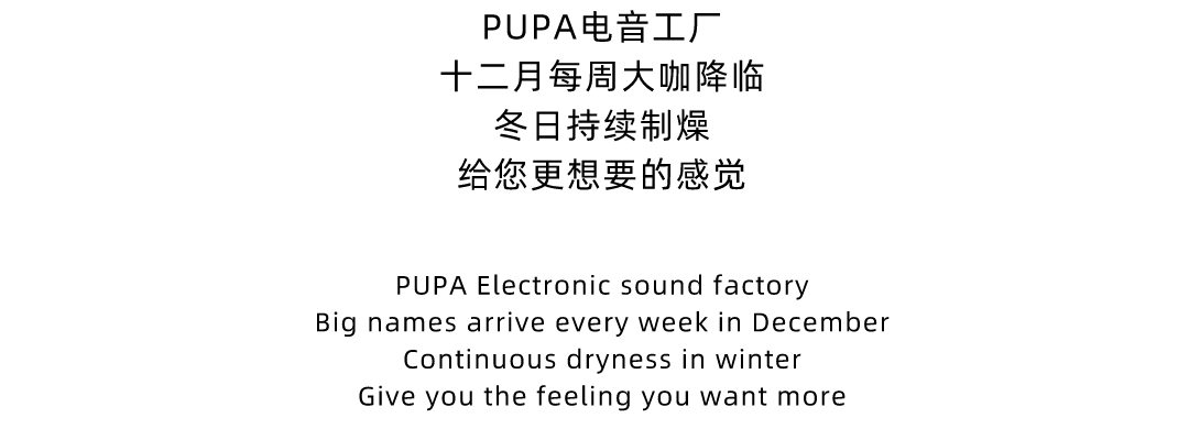 PUPA｜DEC.12 嘉宾预告｜你的快乐双十二被PUPA承包了-西宁PUPA酒吧/PUPA CLUB