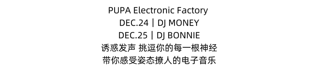 PUPA｜DEC.24/25 派对预告｜重磅福利 请自备纸巾-西宁PUPA酒吧/PUPA CLUB