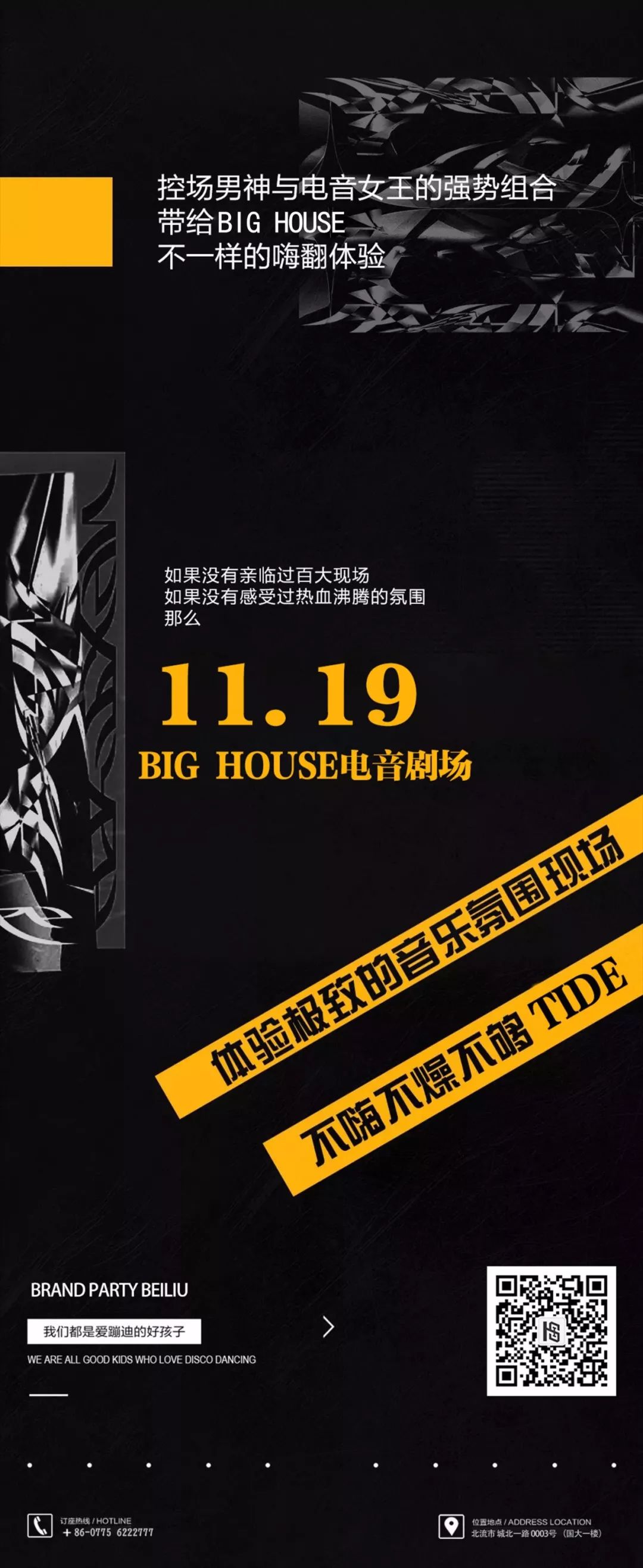 【BIG HOUSE】11/19 DJ组合 DJ RAINBOW&MC COOL#席卷全城的电音风暴#-北流宾格酒吧/BIG HOUSE电音剧场