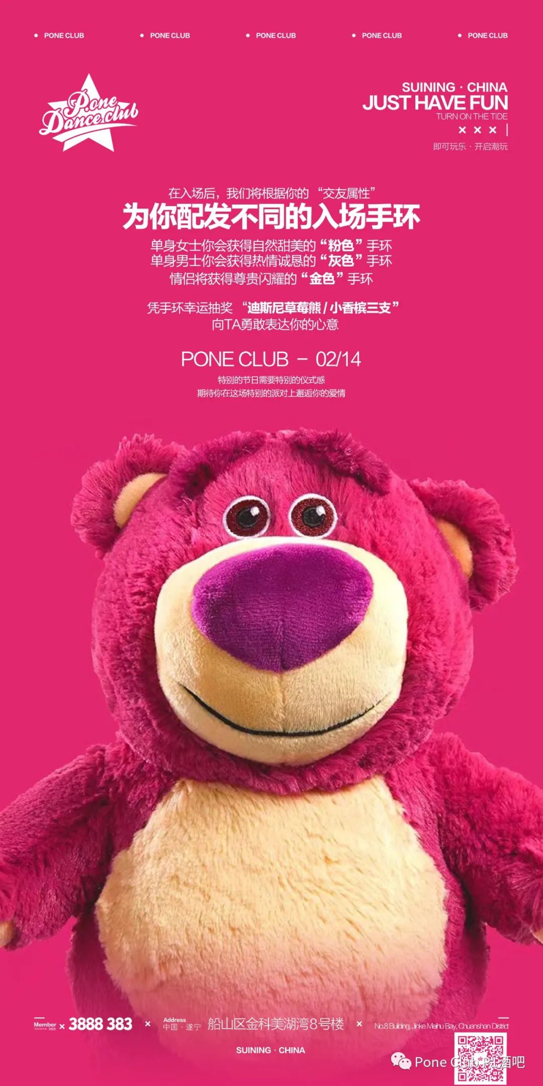 Happy Valentine's Day丨让我们来制造浪漫！-遂宁P1酒吧/Pone Club