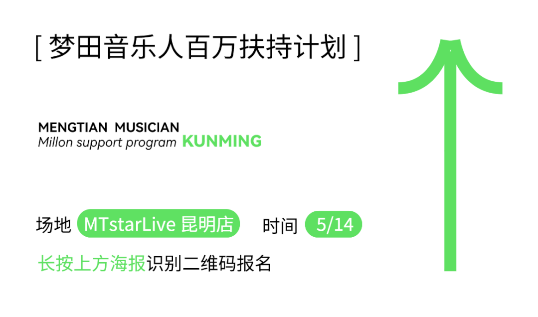 好声音，就该被“看”见！大胆SHOW自己！-昆明梦田MT starLIVE