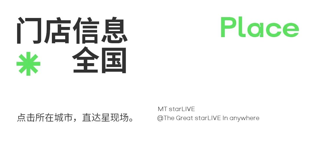 好声音，就该被“看”见！大胆SHOW自己！-昆明梦田MT starLIVE