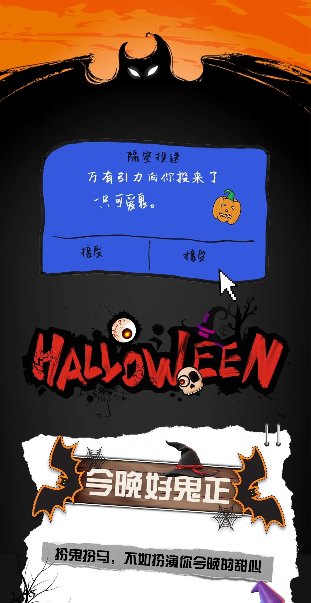 万圣狂欢夜•和小万一起做可爱”鬼“！-深圳万有引力年轻力聚会空间