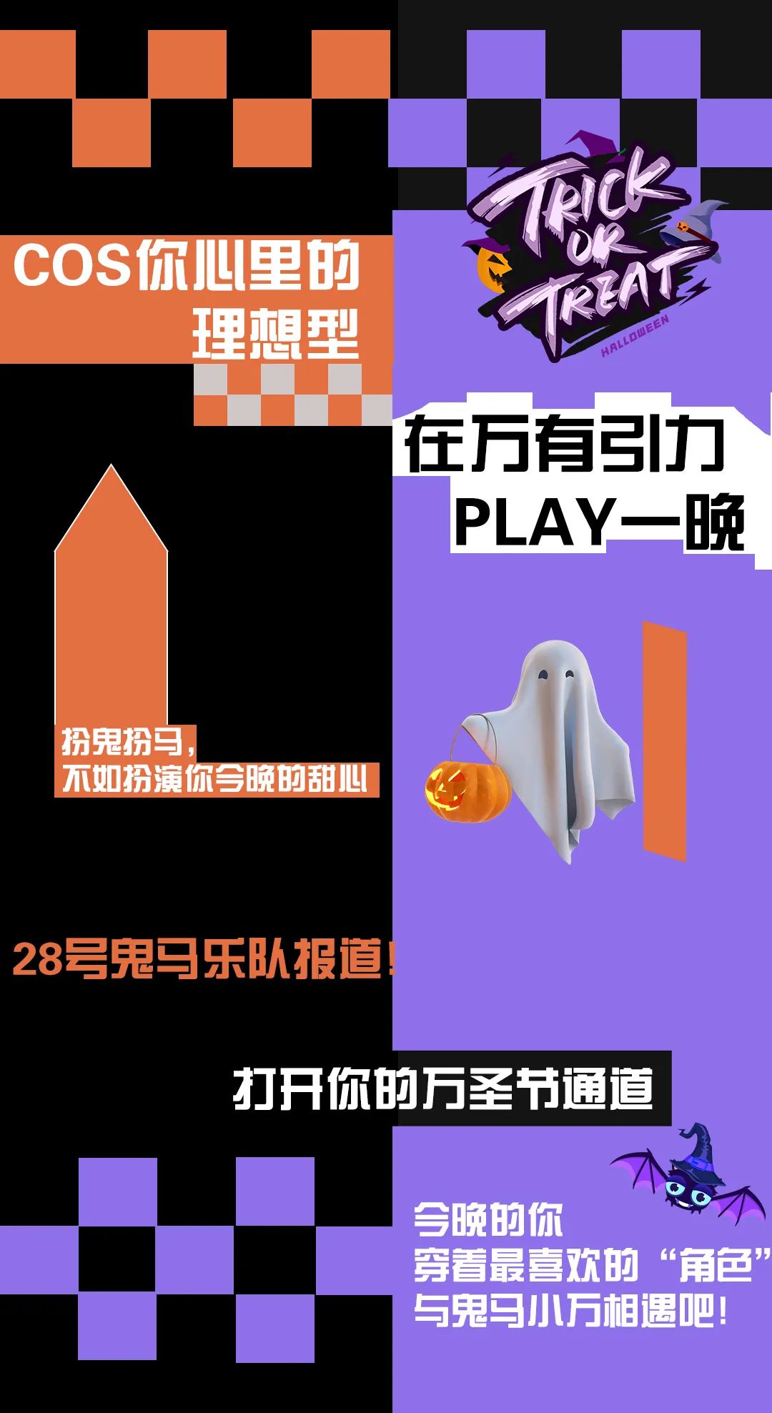 万圣狂欢夜•和小万一起做可爱”鬼“！-深圳万有引力年轻力聚会空间