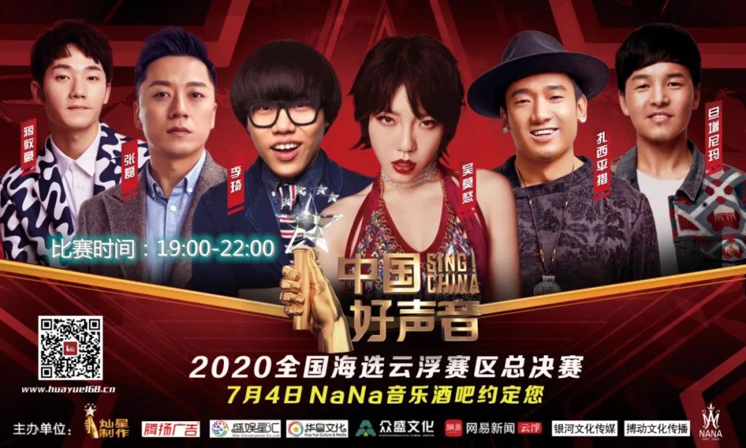 巅峰之夜，决战NANA！7月4日晚中国好声音云浮赛区总决赛约定你！现提前接受订台！-云浮NANA酒吧/NANA LIVE HOUSE