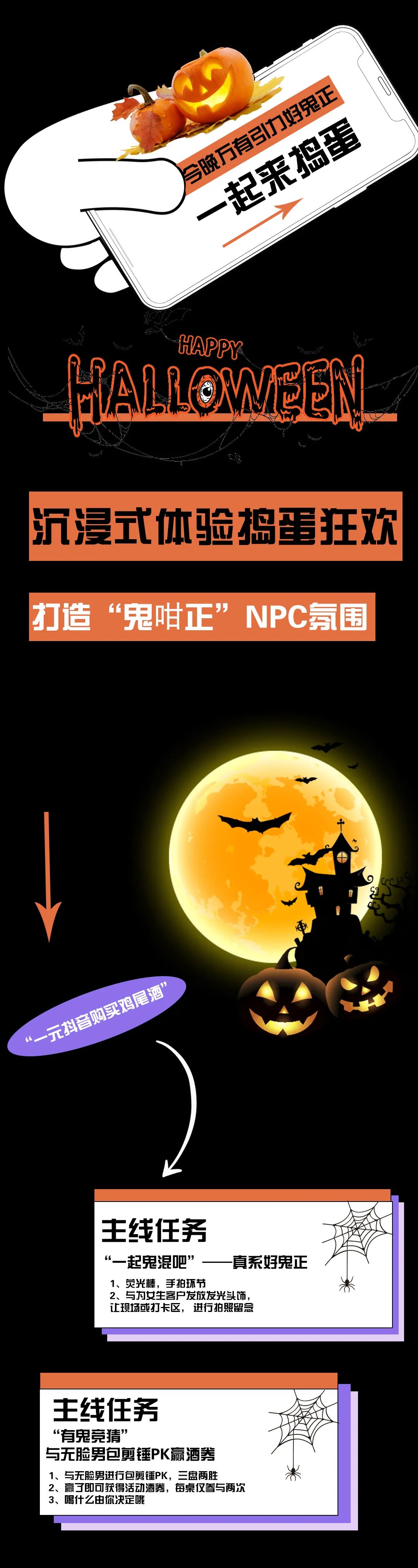 万圣狂欢夜•和小万一起做可爱”鬼“！-深圳万有引力年轻力聚会空间