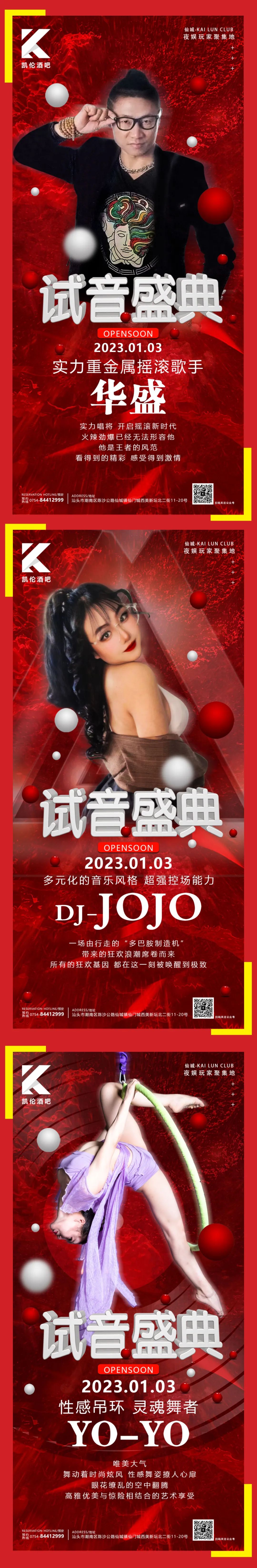 凯伦酒吧 | 试音盛典 · 震撼来袭，2023.1.3给你不一样的派对体验！！！-汕头凯伦酒吧/Karen CLUB