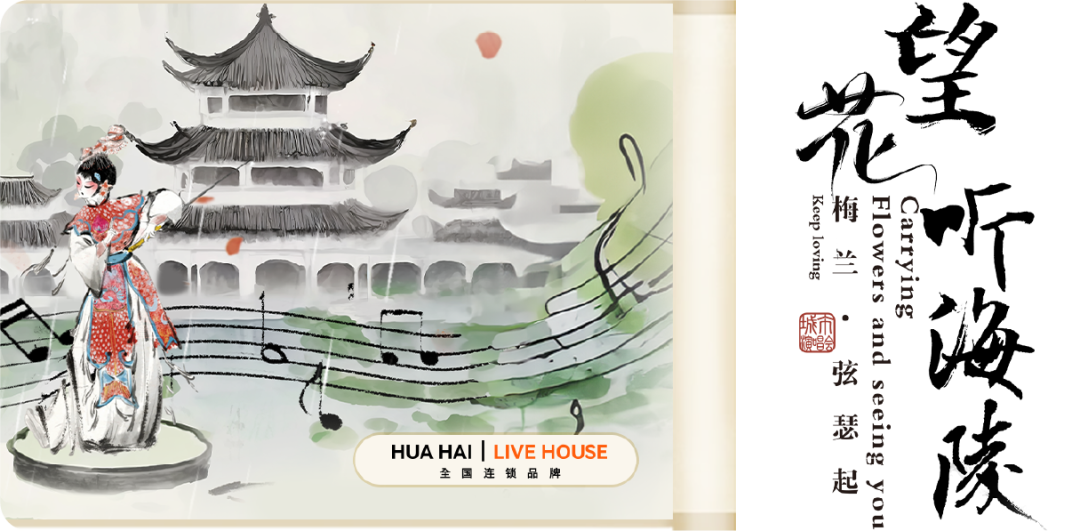花海Live House | 龍重登场，“包”揽你一整年的好运气！-运城花海Live House