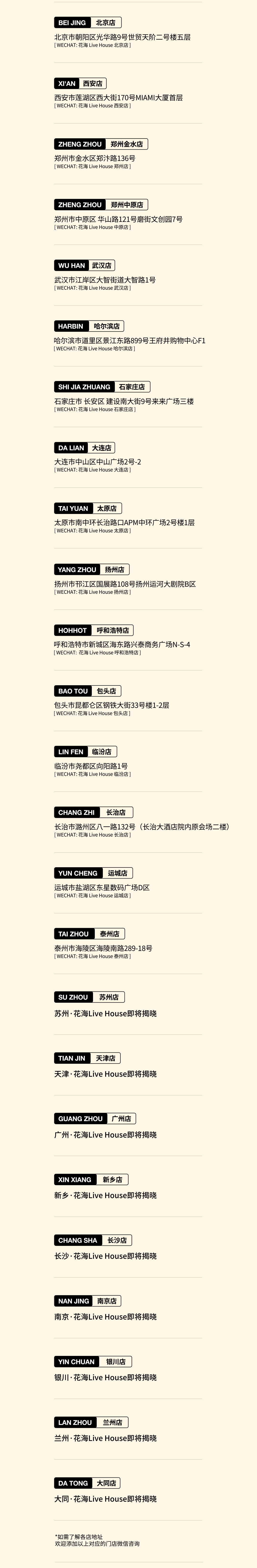 花海Live House | 龍重登场，“包”揽你一整年的好运气！-运城花海Live House