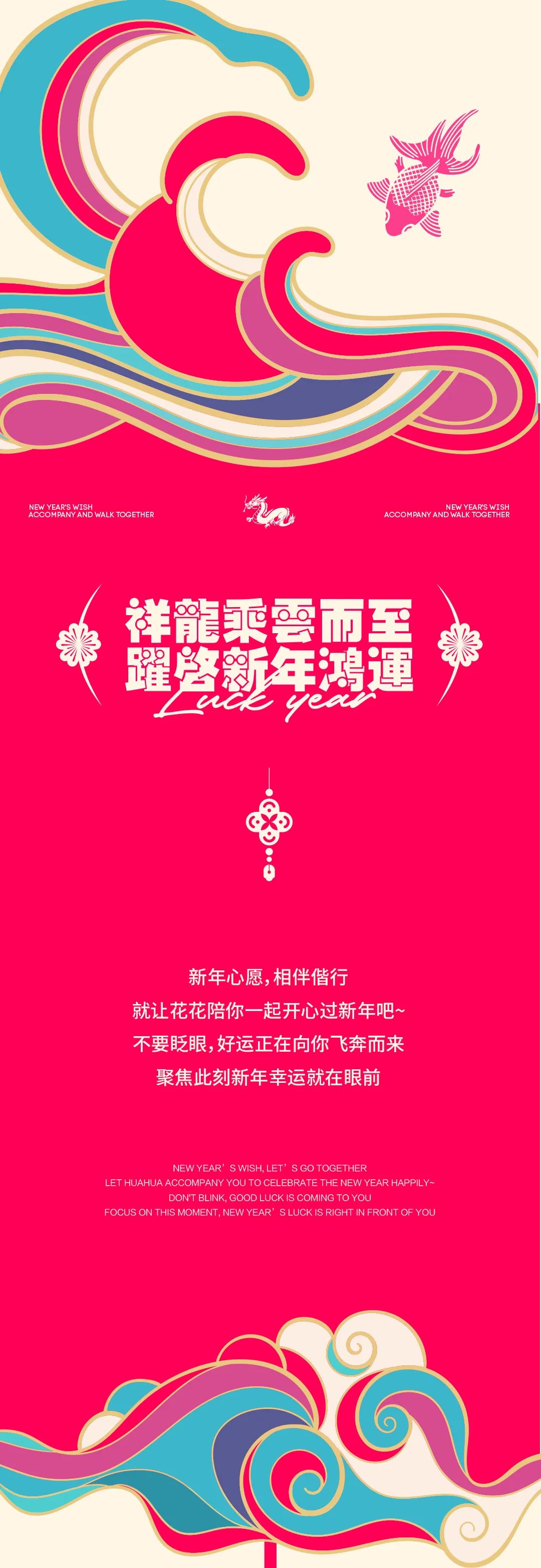 花海Live House | 龍重登场，“包”揽你一整年的好运气！-运城花海Live House