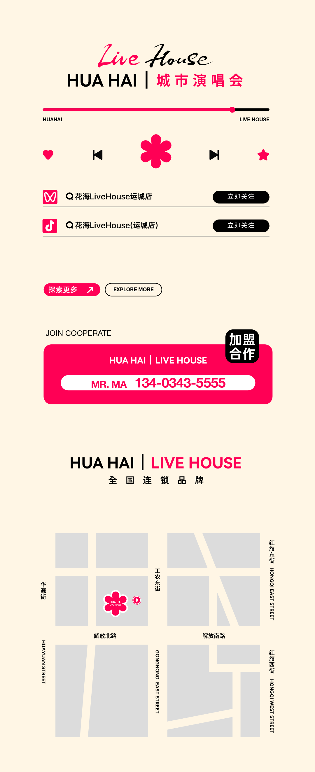 花海Live House | 龍重登场，“包”揽你一整年的好运气！-运城花海Live House