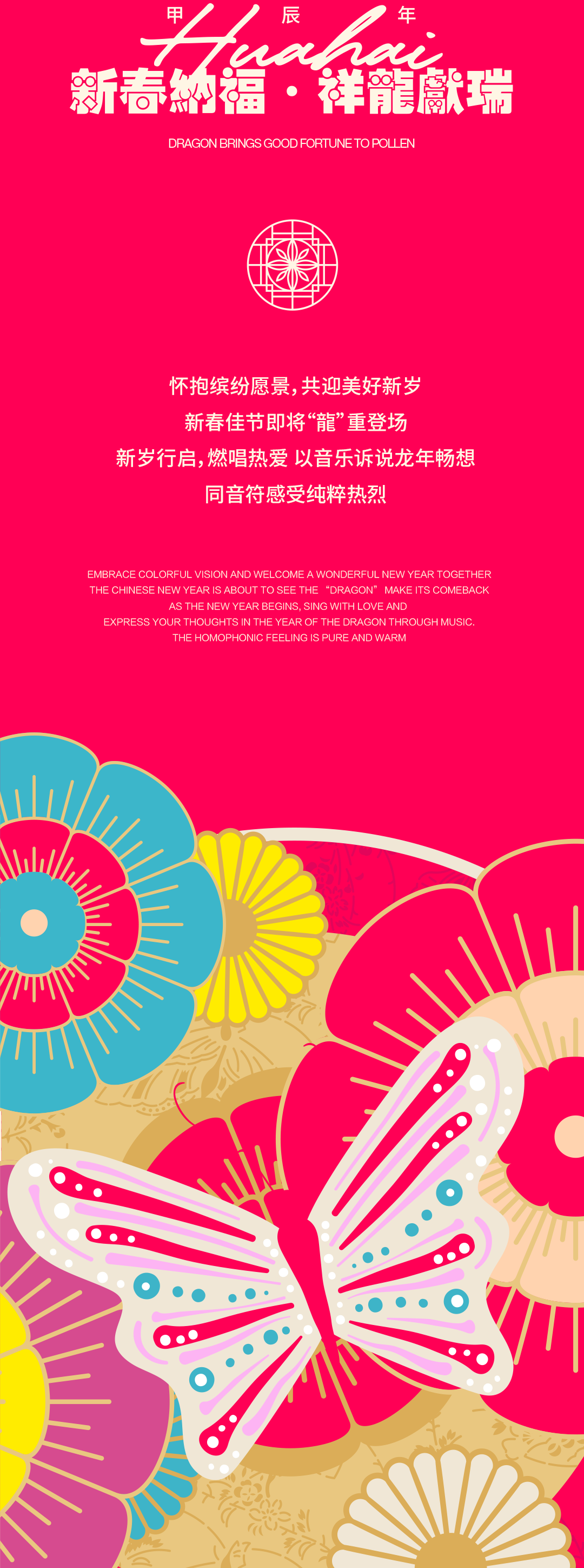 花海Live House | 龍重登场，“包”揽你一整年的好运气！-运城花海Live House