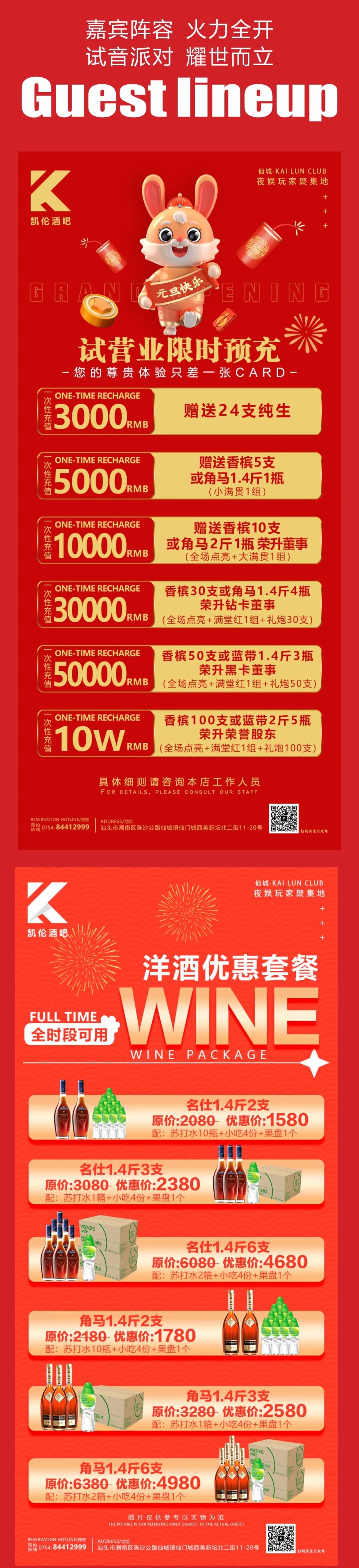 凯伦酒吧 | 试音盛典 · 震撼来袭，2023.1.3给你不一样的派对体验！！！-汕头凯伦酒吧/Karen CLUB