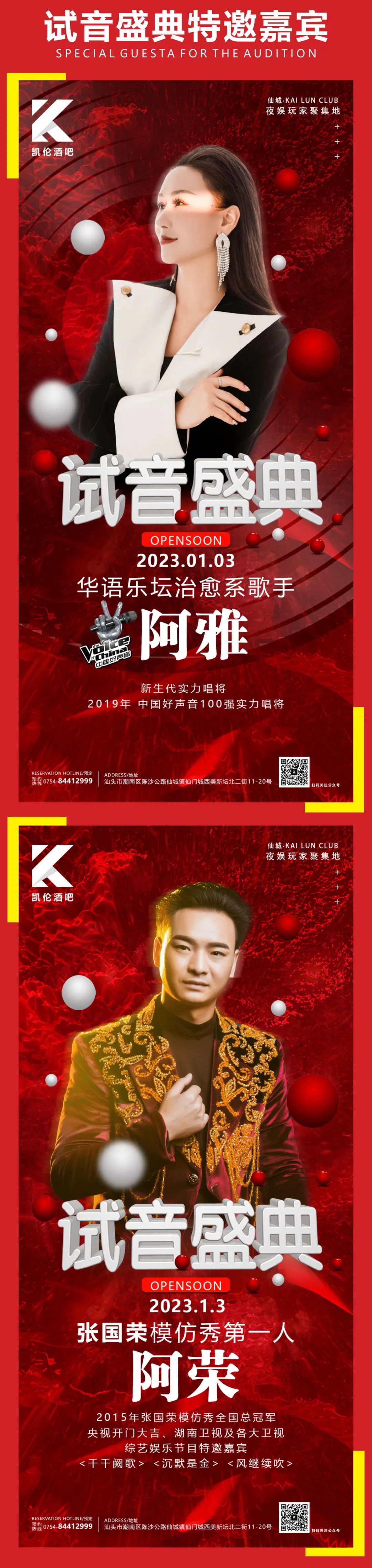 凯伦酒吧 | 试音盛典 · 震撼来袭，2023.1.3给你不一样的派对体验！！！-汕头凯伦酒吧/Karen CLUB