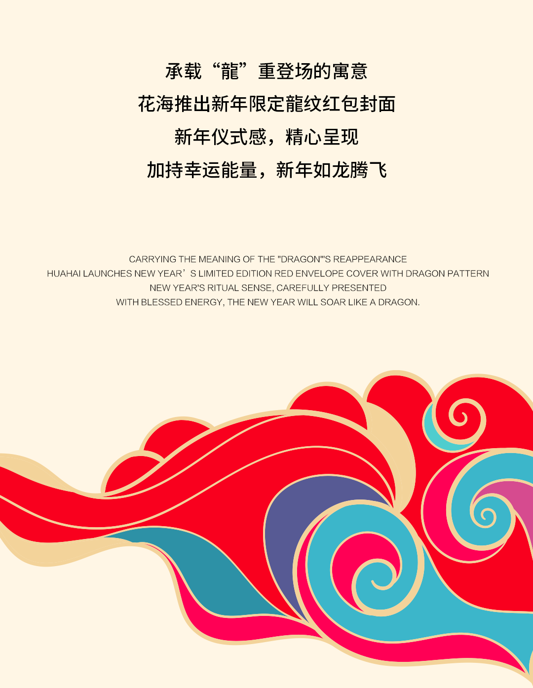 花海Live House | 龍重登场，“包”揽你一整年的好运气！-运城花海Live House