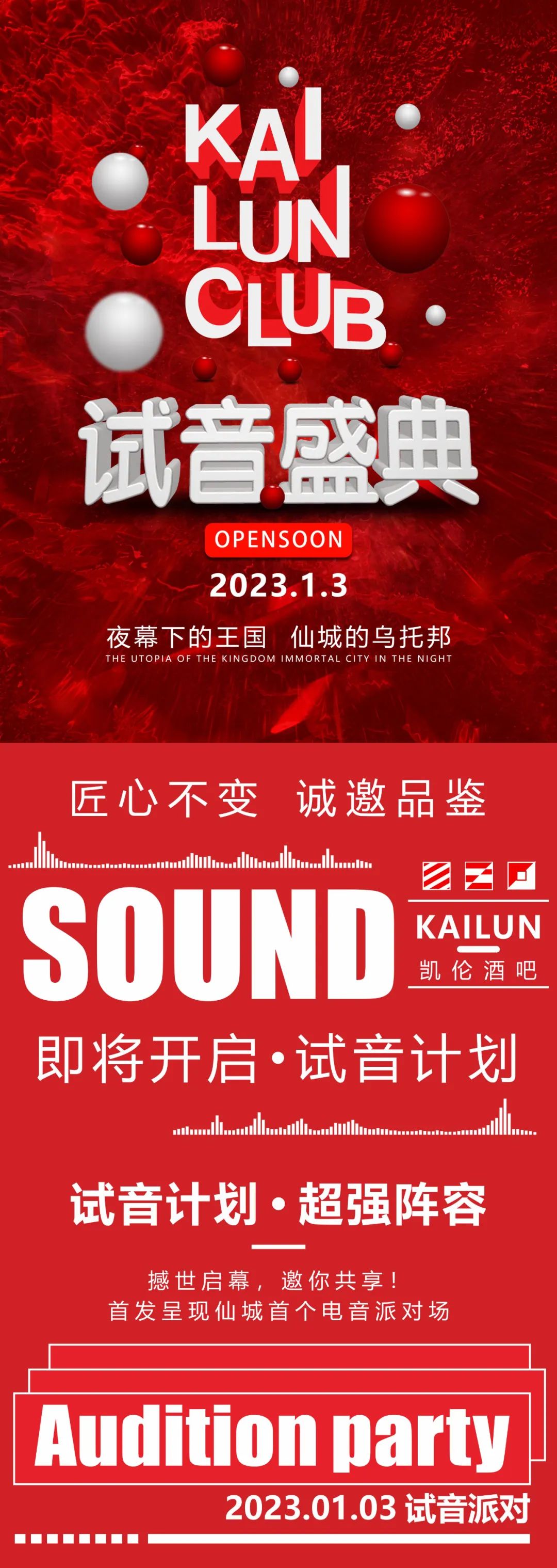 凯伦酒吧 | 试音盛典 · 震撼来袭，2023.1.3给你不一样的派对体验！！！-汕头凯伦酒吧/Karen CLUB