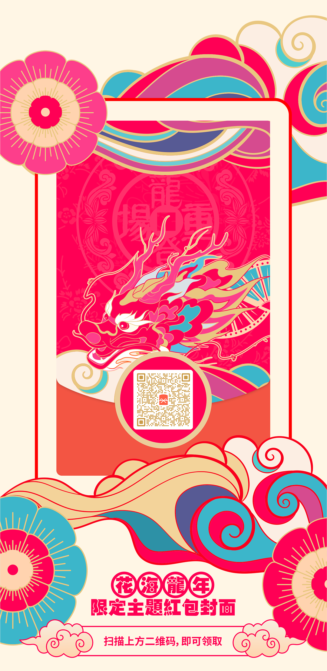 花海Live House | 龍重登场，“包”揽你一整年的好运气！-运城花海Live House