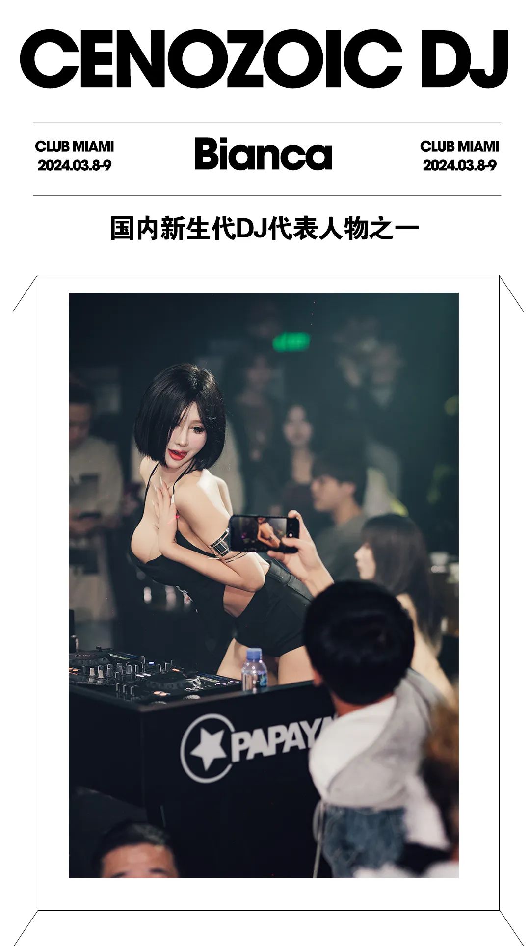 03.08-03.09 DJ BIANCA | 你绝对不会希望错过她的现场！-呼和浩特迈阿密酒吧/MIAMI CLUB 