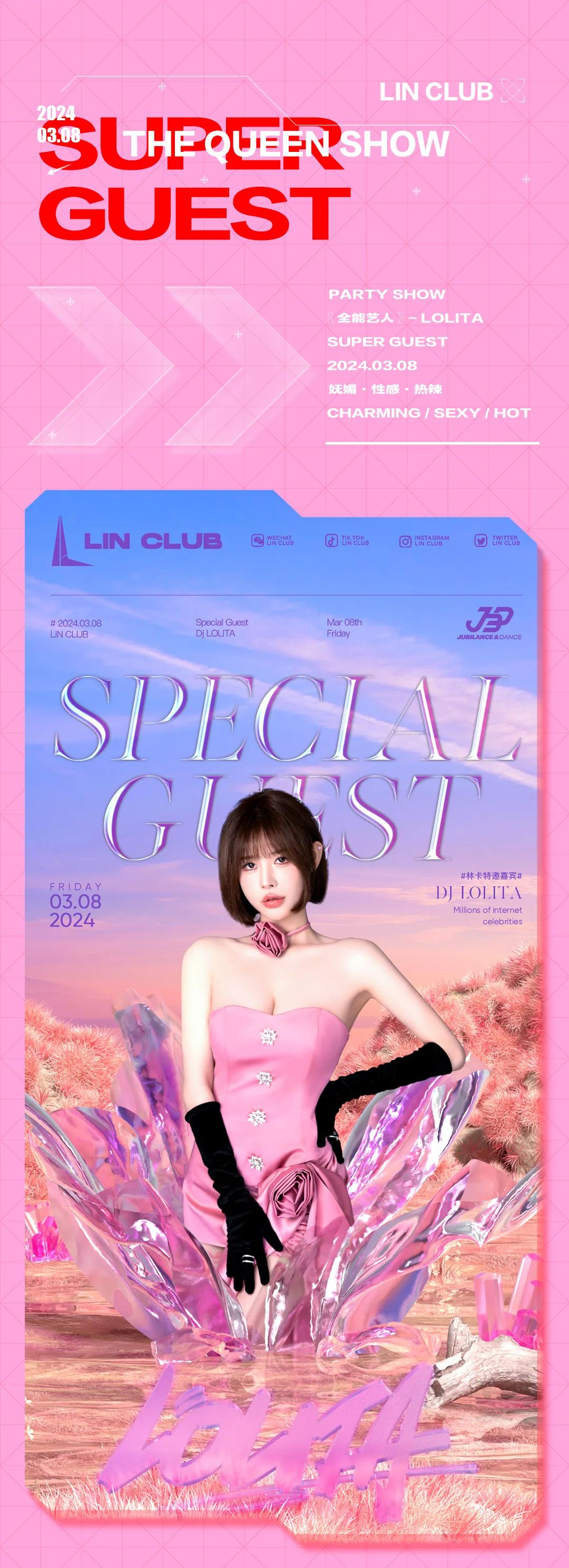 𝐋𝐈𝐍 𝐂𝐋𝐔𝐁｜𝟬𝟑.𝟬𝟖 𝐃𝐉 𝐋𝐎𝐋𝐈𝐓𝐀 玩乐弹跳讯号正在发送-扬州LIN CLUB/林卡酒吧