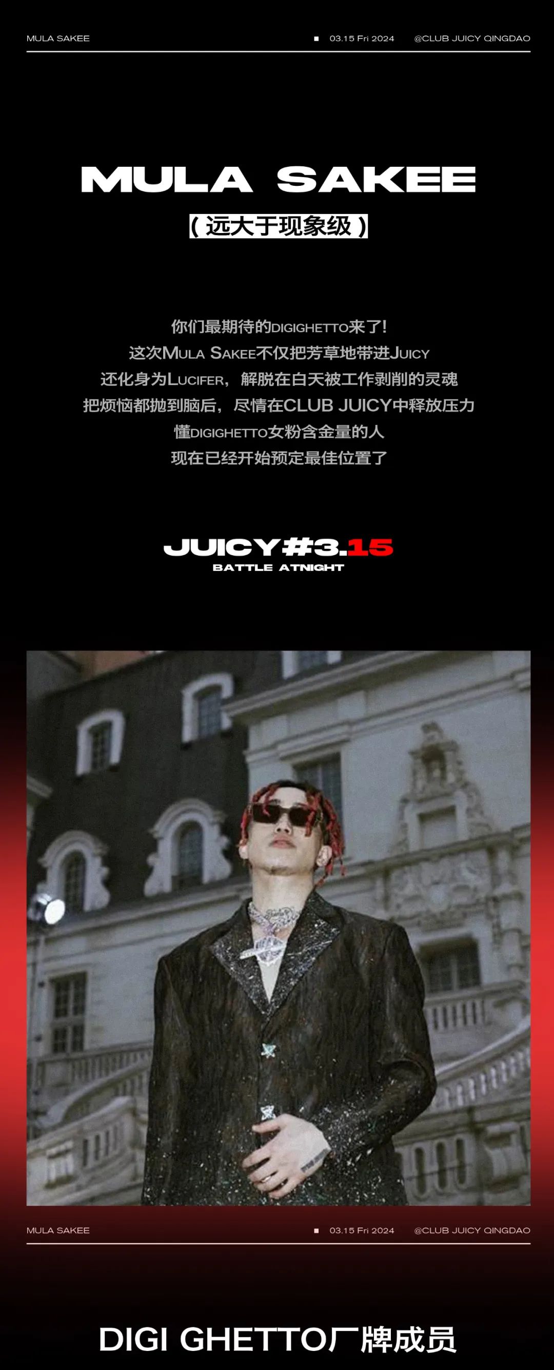 JUICY | 03.15 MULA SAKEE青岛首演·BOW级腔调来袭-青岛JUICY CLUB/新晋酒吧