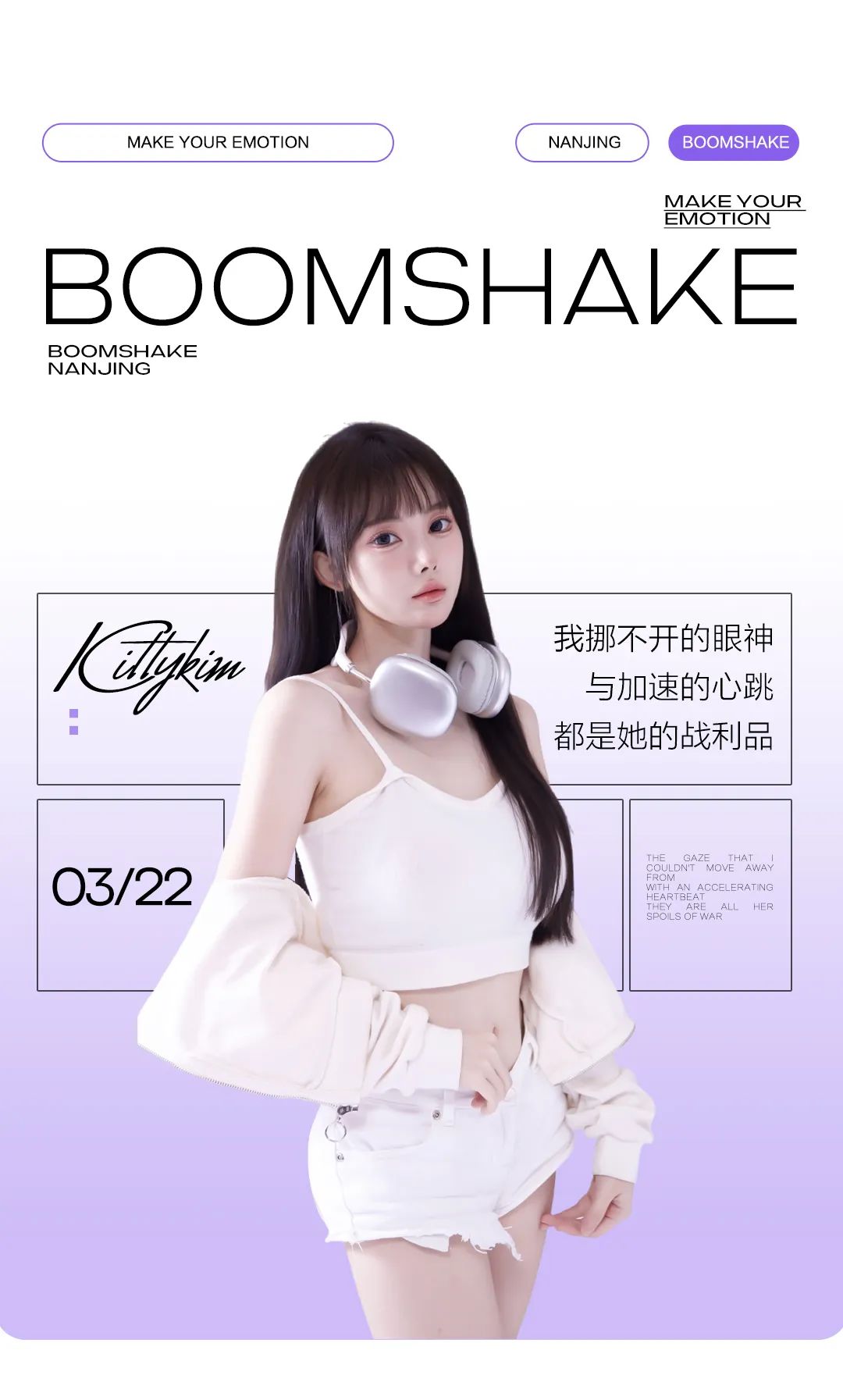 BOOMSHAKE 南京 | 03.22 DJ 金智慧(Kittykim) 邀你加入派对！-南京BSK酒吧/BOOMSHAKE