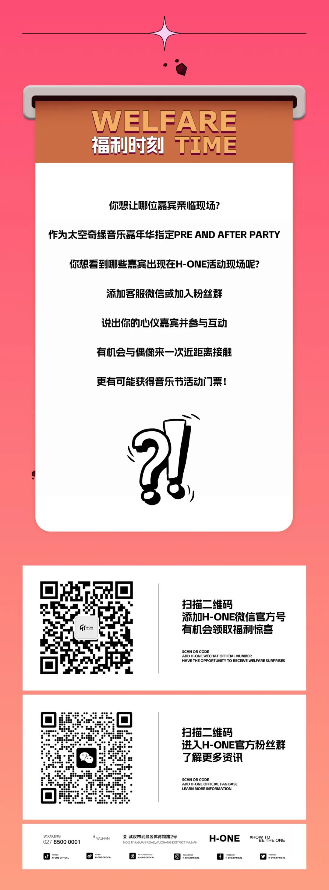 3.22-23 H-ONE×太空奇缘音乐嘉年华独家PRE and AFTER PARTY-武汉HONE酒吧/H-ONE CLUB