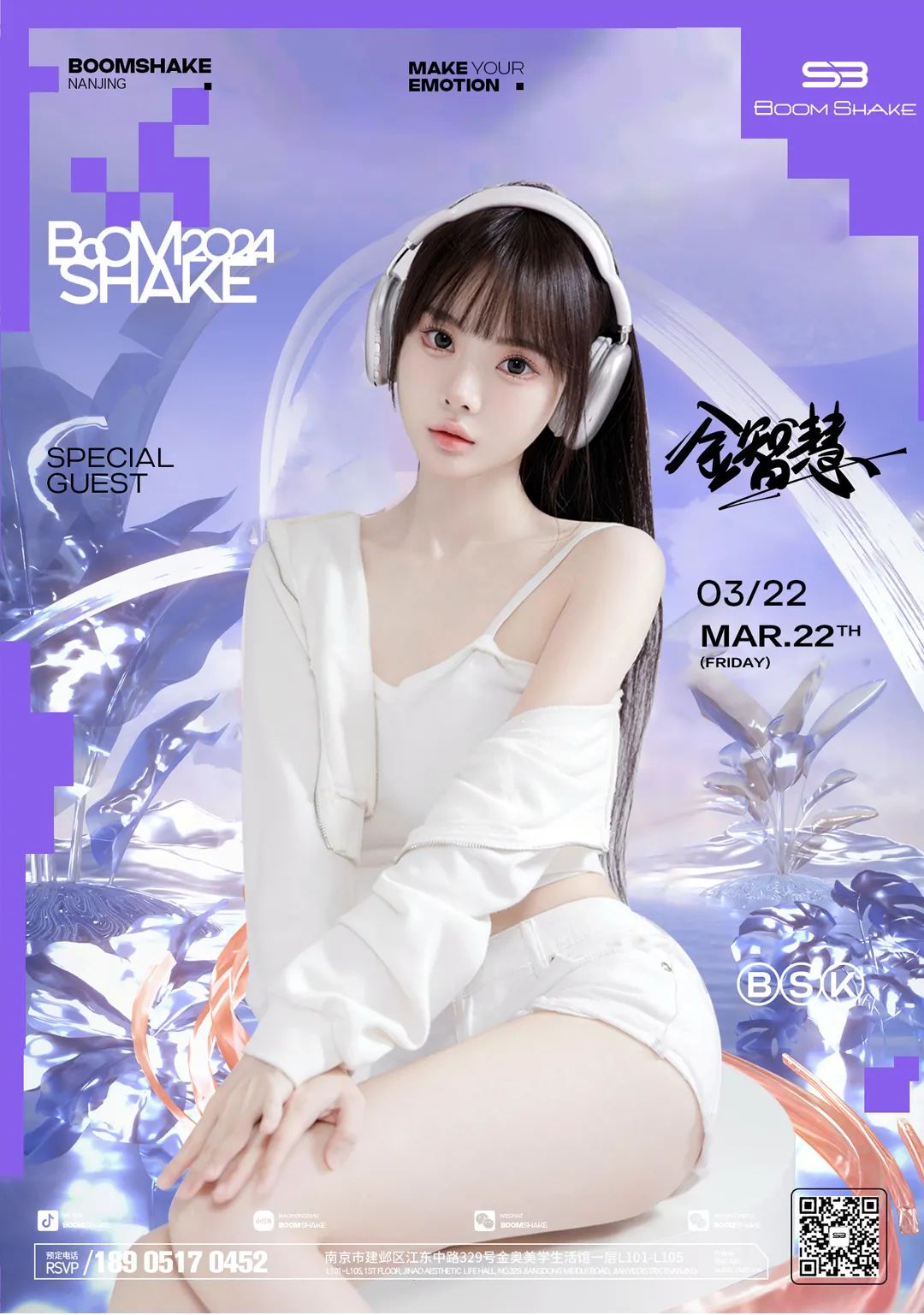 BOOMSHAKE 南京 | 03.22 DJ 金智慧(Kittykim) 邀你加入派对！-南京BSK酒吧/BOOMSHAKE
