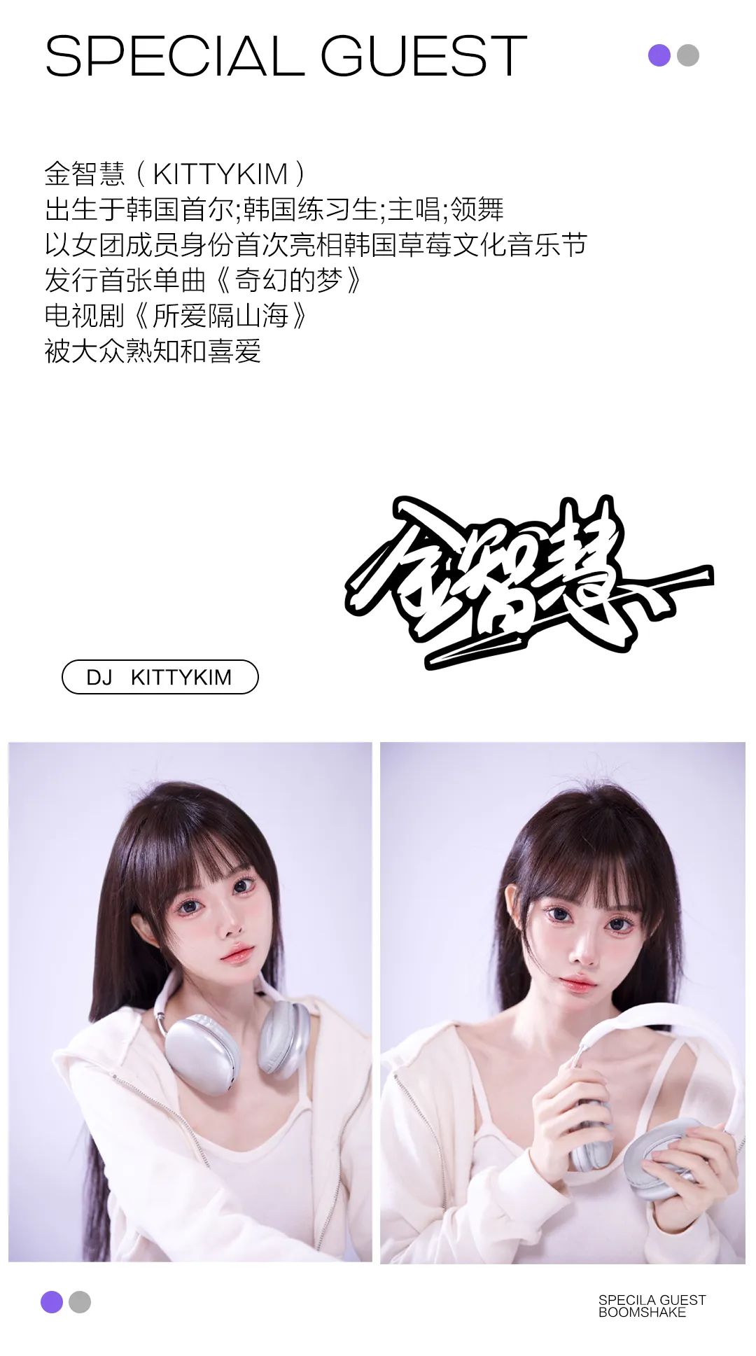 BOOMSHAKE 南京 | 03.22 DJ 金智慧(Kittykim) 邀你加入派对！-南京BSK酒吧/BOOMSHAKE