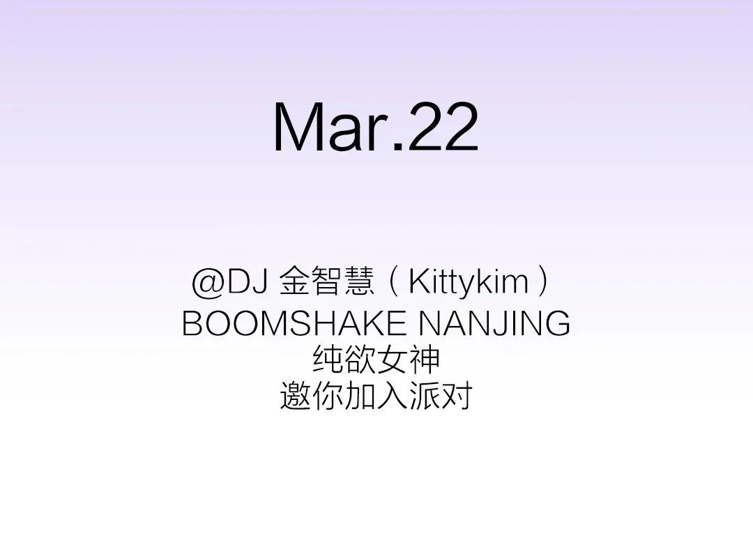 BOOMSHAKE 南京 | 03.22 DJ 金智慧(Kittykim) 邀你加入派对！-南京BSK酒吧/BOOMSHAKE