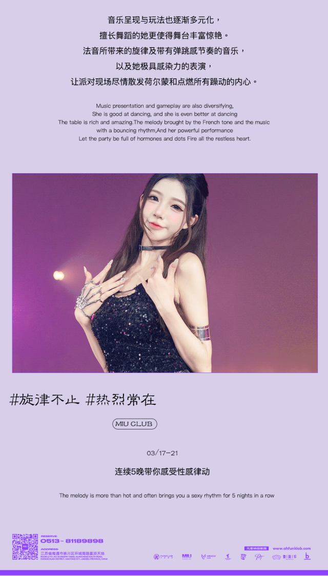 她好像小说里的夜店主角-南通MIU酒吧/MIU CLUB
