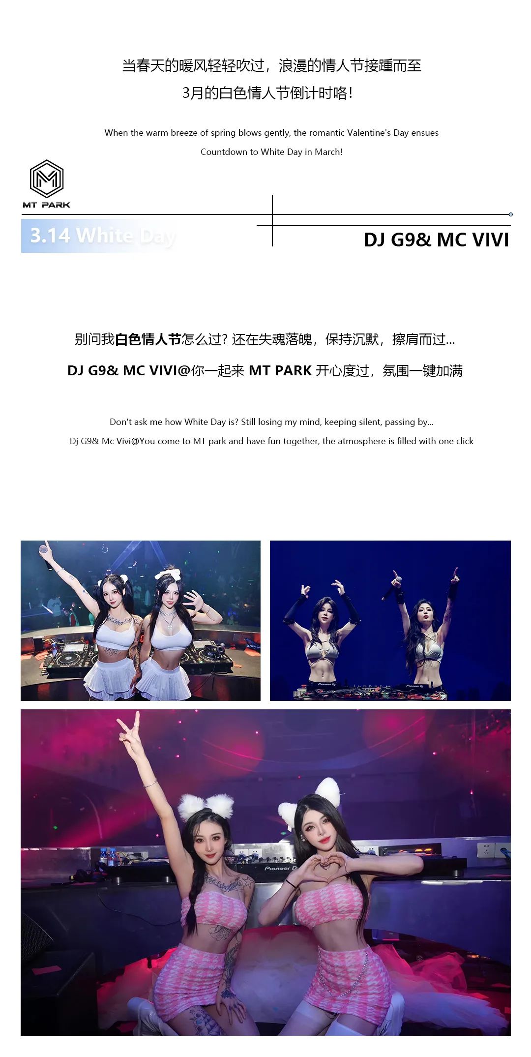 Dj G9& Mc VIVI@你一起来MT park 开心度过，氛围一键加满-湖州MT酒吧/MT PARK