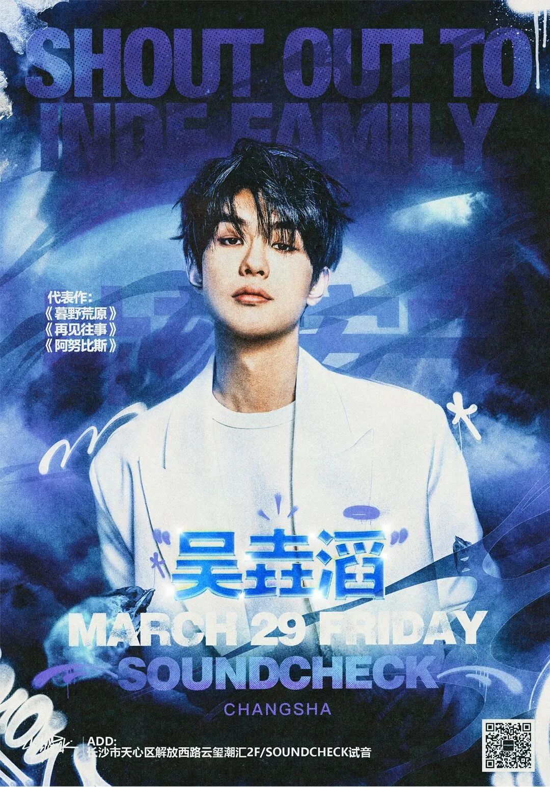 3月29日｜一个与SOUNDCHECK格格不入的名字：吴垚滔-长沙试音酒吧/SOUND CHECK