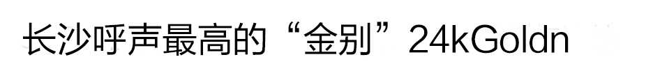 3月29日｜一个与SOUNDCHECK格格不入的名字：吴垚滔-长沙试音酒吧/SOUND CHECK