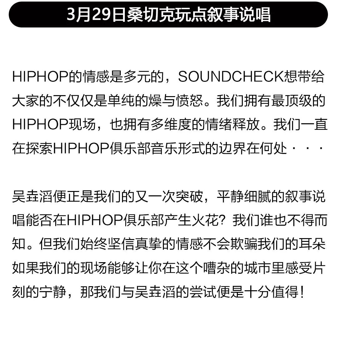 3月29日｜一个与SOUNDCHECK格格不入的名字：吴垚滔-长沙试音酒吧/SOUND CHECK