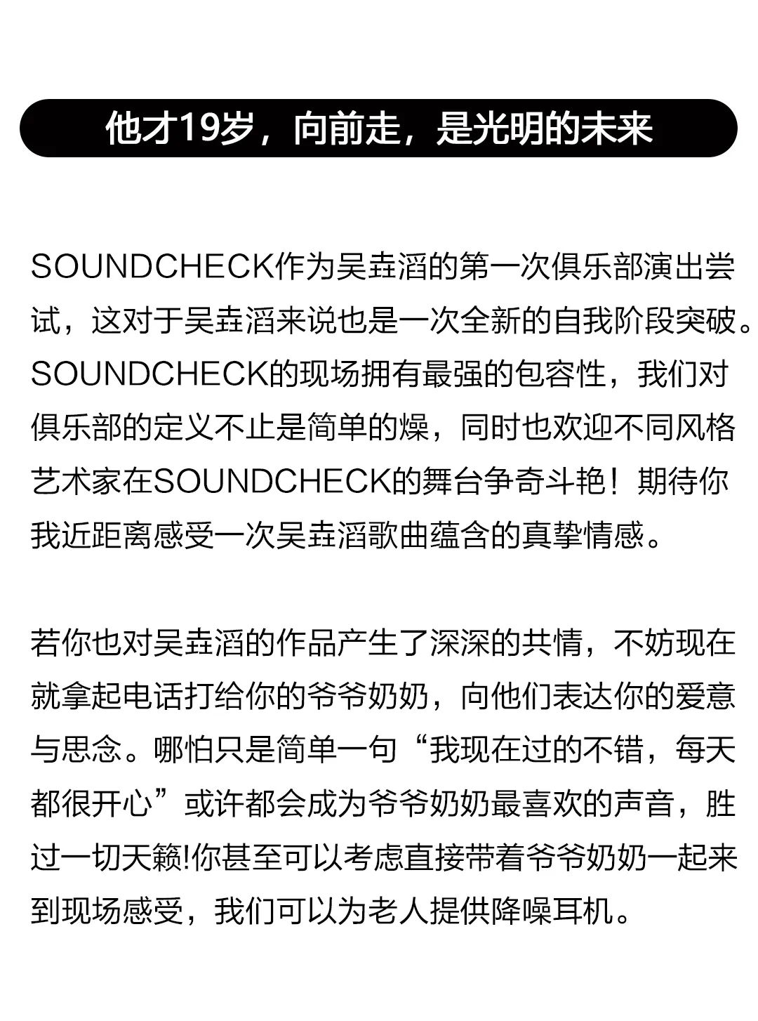 3月29日｜一个与SOUNDCHECK格格不入的名字：吴垚滔-长沙试音酒吧/SOUND CHECK