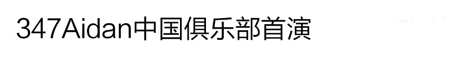 3月29日｜一个与SOUNDCHECK格格不入的名字：吴垚滔-长沙试音酒吧/SOUND CHECK