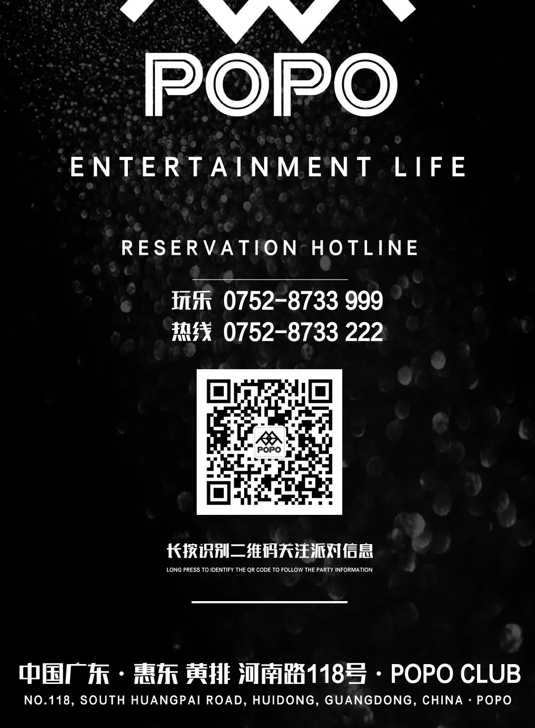 𝐏𝐎𝐏𝐎 𝐂𝐋𝐔𝐁| 07/10 Player们 Are you ready？-惠东POPO CLUB/蒲堡酒吧