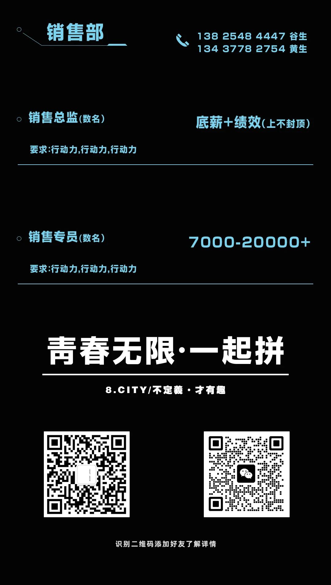 8 City-招聘 | 不甘平凡，请留步-惠州8CITY PARTY酒吧
