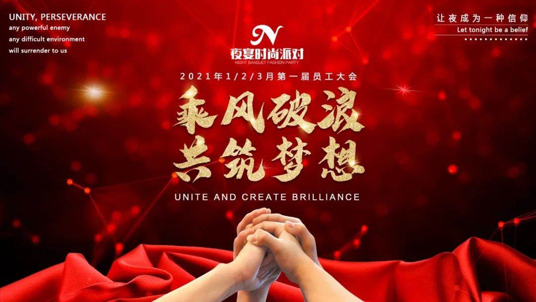 【2021.4.26】-夜宴- 第一届员工大会圆满落幕！-化州夜宴时尚派对酒吧