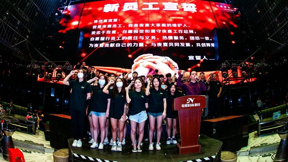 【2021.4.26】-夜宴- 第一届员工大会圆满落幕！-化州夜宴时尚派对酒吧