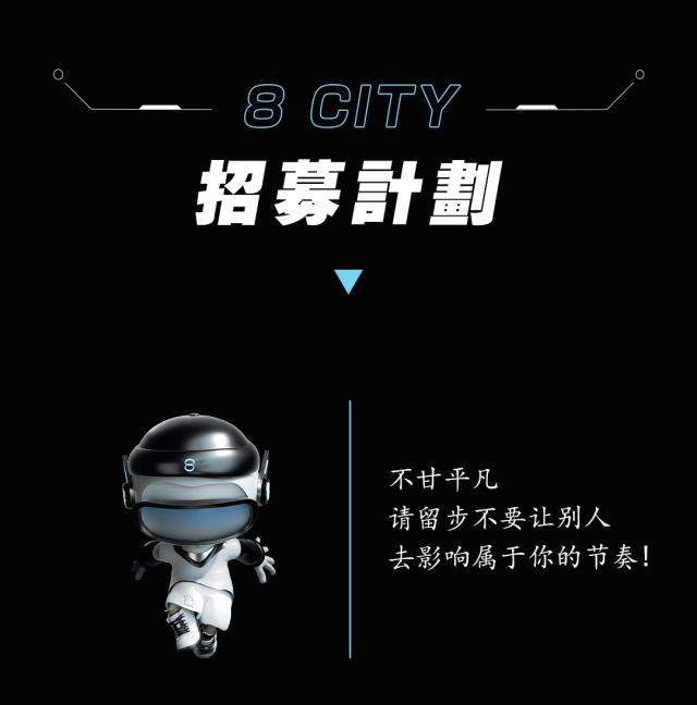 8 City-招聘 | 不甘平凡，请留步-惠州8CITY PARTY酒吧